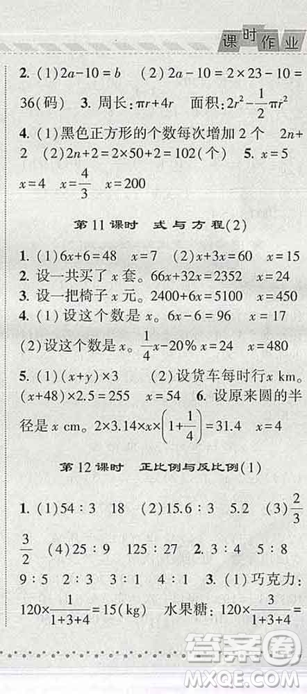 寧夏人民教育出版社2020春經(jīng)綸學(xué)典課時作業(yè)六年級數(shù)學(xué)下冊北師版答案