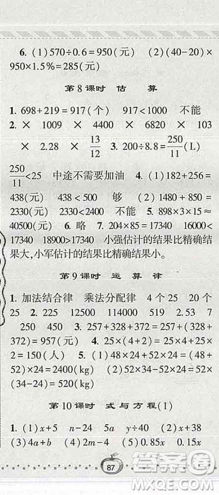 寧夏人民教育出版社2020春經(jīng)綸學(xué)典課時作業(yè)六年級數(shù)學(xué)下冊北師版答案