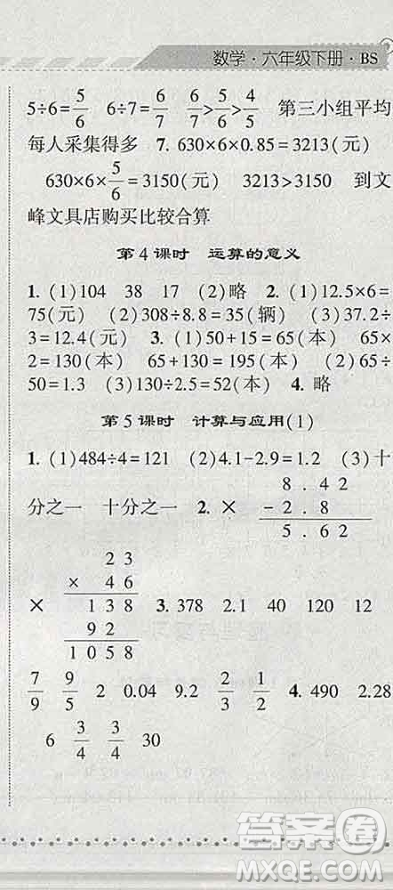 寧夏人民教育出版社2020春經(jīng)綸學(xué)典課時作業(yè)六年級數(shù)學(xué)下冊北師版答案