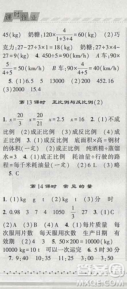 寧夏人民教育出版社2020春經(jīng)綸學(xué)典課時作業(yè)六年級數(shù)學(xué)下冊北師版答案