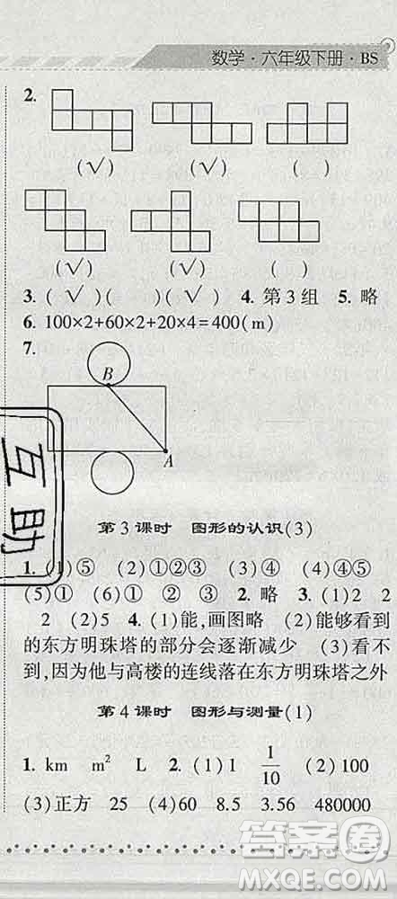 寧夏人民教育出版社2020春經(jīng)綸學(xué)典課時作業(yè)六年級數(shù)學(xué)下冊北師版答案