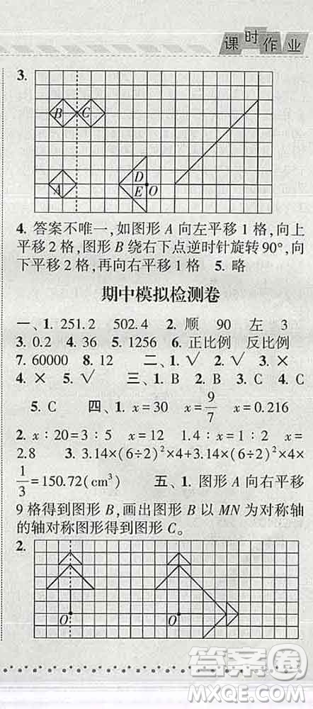 寧夏人民教育出版社2020春經(jīng)綸學(xué)典課時作業(yè)六年級數(shù)學(xué)下冊北師版答案