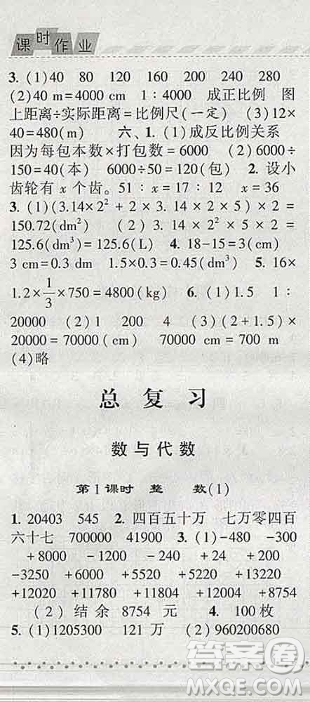 寧夏人民教育出版社2020春經(jīng)綸學(xué)典課時作業(yè)六年級數(shù)學(xué)下冊北師版答案