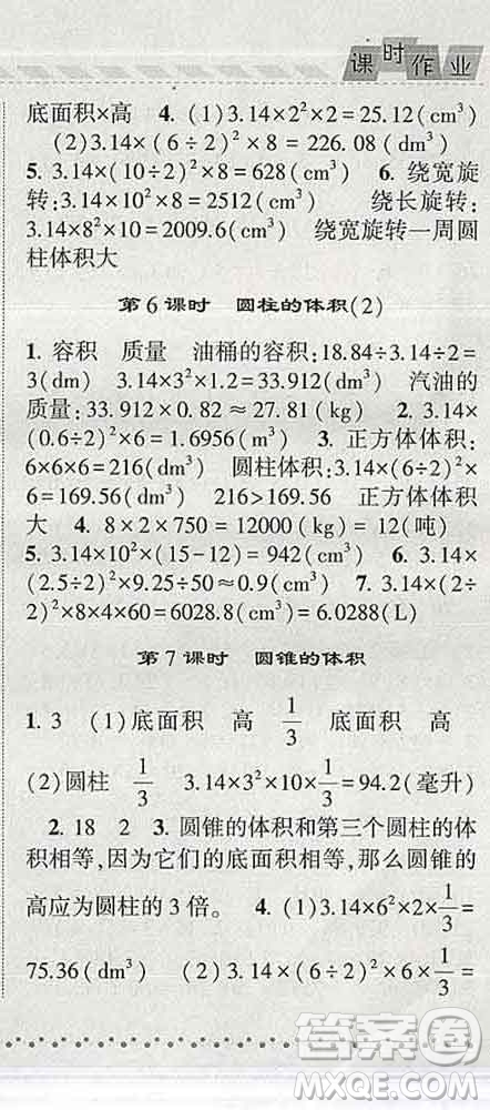 寧夏人民教育出版社2020春經(jīng)綸學(xué)典課時作業(yè)六年級數(shù)學(xué)下冊北師版答案