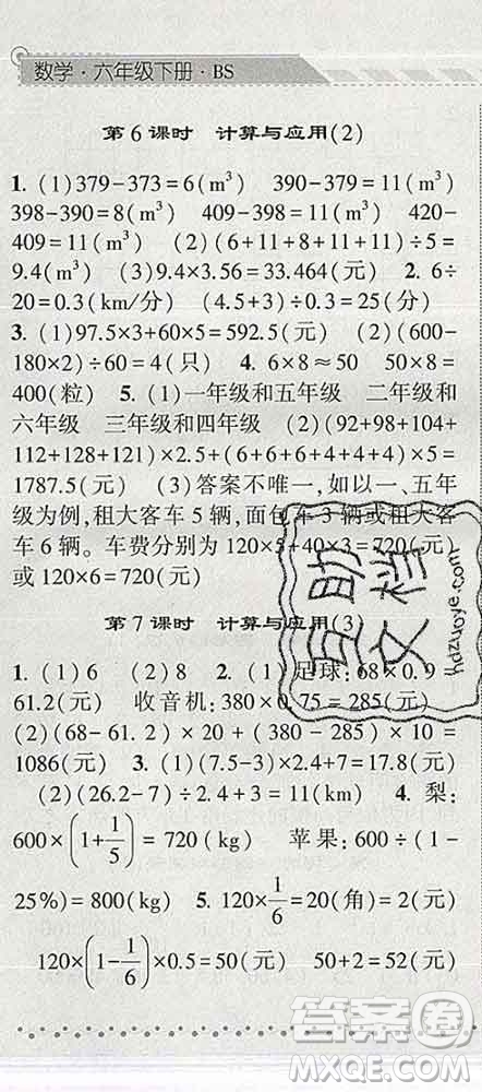 寧夏人民教育出版社2020春經(jīng)綸學(xué)典課時作業(yè)六年級數(shù)學(xué)下冊北師版答案