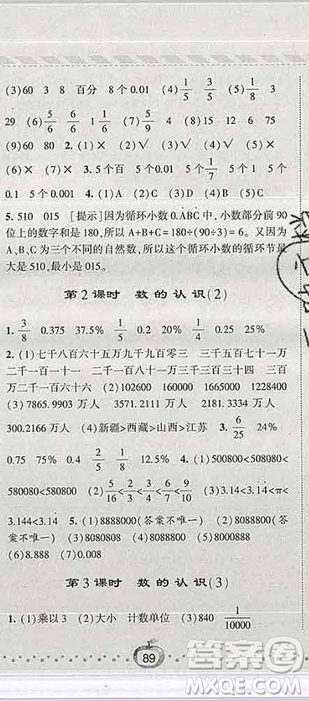 寧夏人民教育出版社2020春經(jīng)綸學(xué)典課時(shí)作業(yè)六年級(jí)數(shù)學(xué)下冊(cè)人教版答案