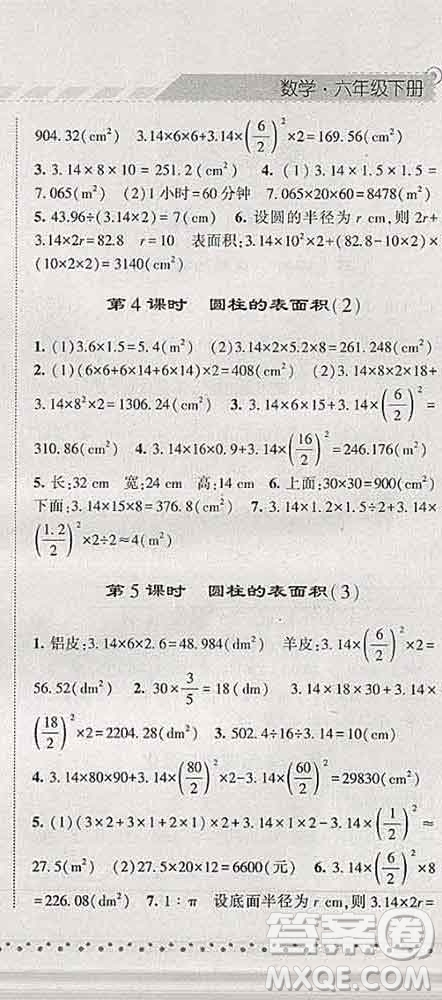 寧夏人民教育出版社2020春經(jīng)綸學(xué)典課時(shí)作業(yè)六年級(jí)數(shù)學(xué)下冊(cè)人教版答案