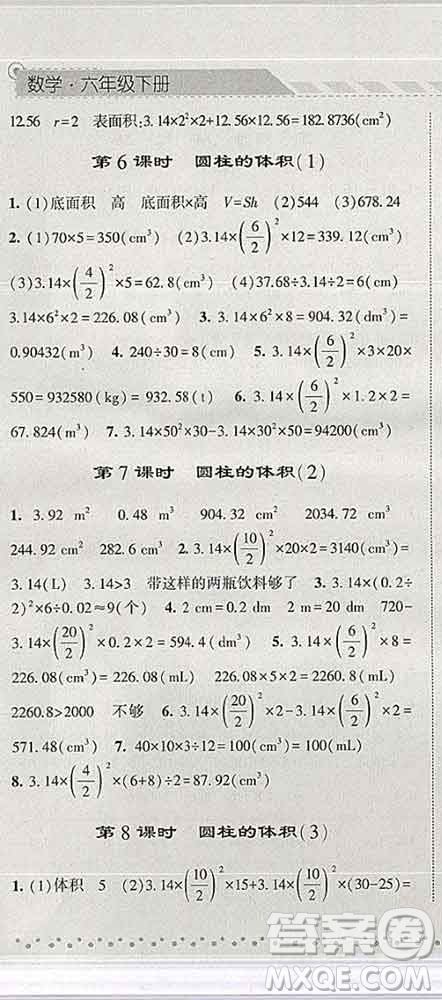 寧夏人民教育出版社2020春經(jīng)綸學(xué)典課時(shí)作業(yè)六年級(jí)數(shù)學(xué)下冊(cè)人教版答案