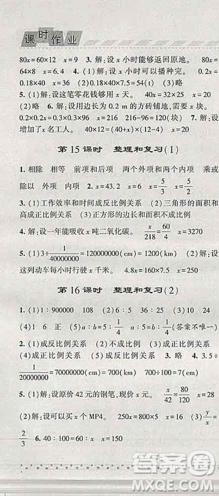 寧夏人民教育出版社2020春經(jīng)綸學(xué)典課時(shí)作業(yè)六年級(jí)數(shù)學(xué)下冊(cè)人教版答案