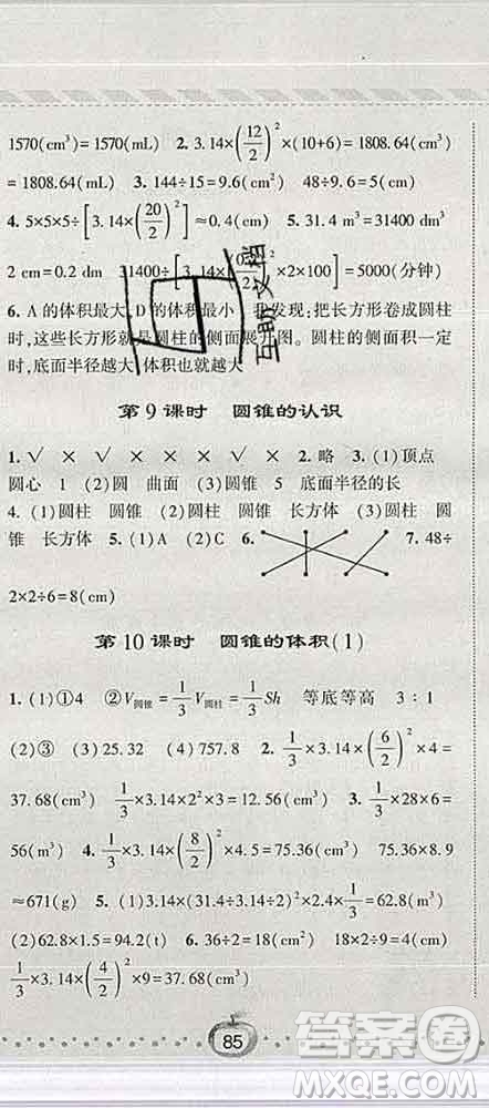 寧夏人民教育出版社2020春經(jīng)綸學(xué)典課時(shí)作業(yè)六年級(jí)數(shù)學(xué)下冊(cè)人教版答案