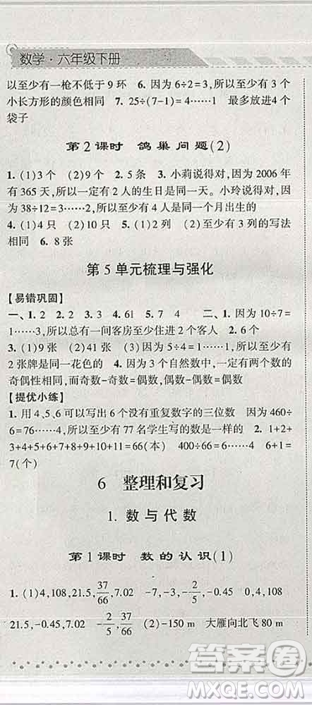 寧夏人民教育出版社2020春經(jīng)綸學(xué)典課時(shí)作業(yè)六年級(jí)數(shù)學(xué)下冊(cè)人教版答案