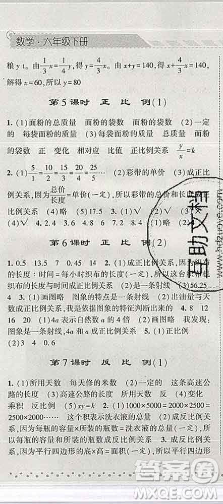 寧夏人民教育出版社2020春經(jīng)綸學(xué)典課時(shí)作業(yè)六年級(jí)數(shù)學(xué)下冊(cè)人教版答案