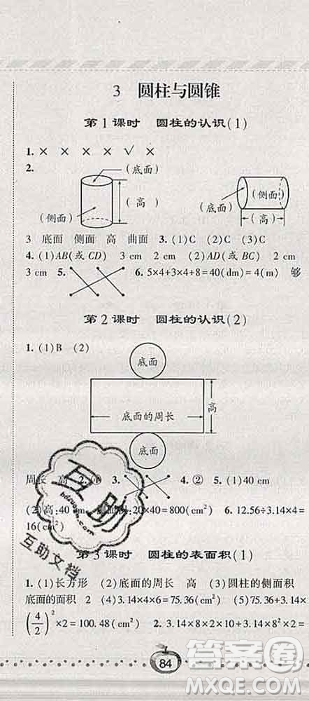 寧夏人民教育出版社2020春經(jīng)綸學(xué)典課時(shí)作業(yè)六年級(jí)數(shù)學(xué)下冊(cè)人教版答案