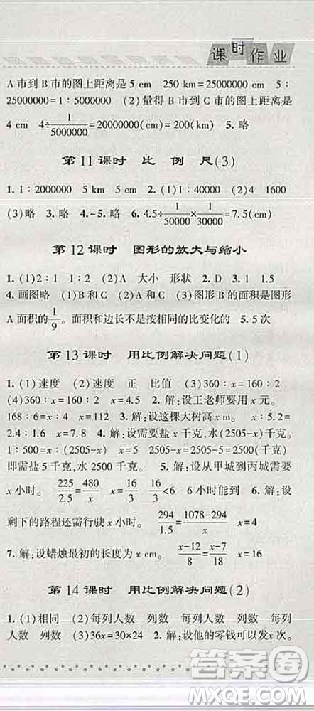 寧夏人民教育出版社2020春經(jīng)綸學(xué)典課時(shí)作業(yè)六年級(jí)數(shù)學(xué)下冊(cè)人教版答案