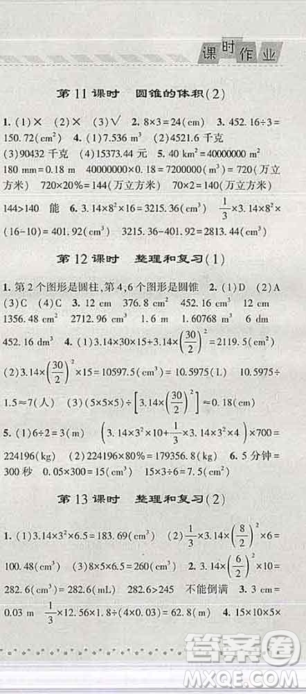 寧夏人民教育出版社2020春經(jīng)綸學(xué)典課時(shí)作業(yè)六年級(jí)數(shù)學(xué)下冊(cè)人教版答案