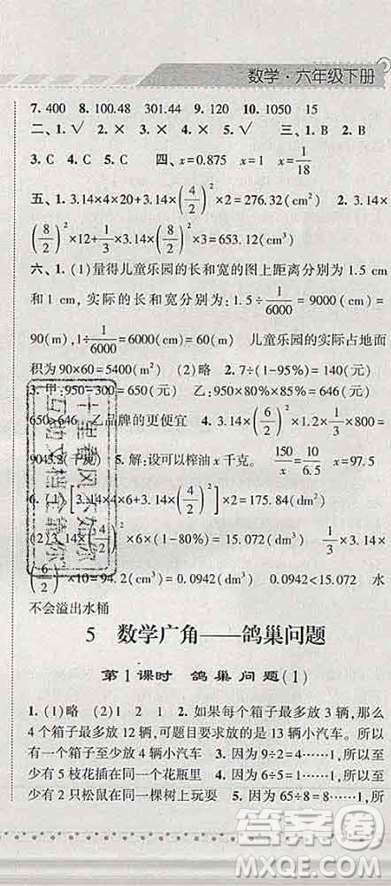 寧夏人民教育出版社2020春經(jīng)綸學(xué)典課時(shí)作業(yè)六年級(jí)數(shù)學(xué)下冊(cè)人教版答案