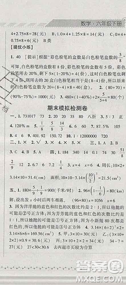 寧夏人民教育出版社2020春經(jīng)綸學(xué)典課時(shí)作業(yè)六年級(jí)數(shù)學(xué)下冊(cè)人教版答案