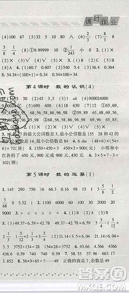 寧夏人民教育出版社2020春經(jīng)綸學(xué)典課時(shí)作業(yè)六年級(jí)數(shù)學(xué)下冊(cè)人教版答案