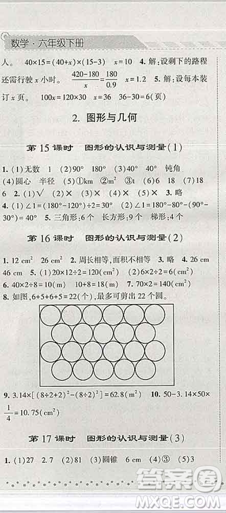 寧夏人民教育出版社2020春經(jīng)綸學(xué)典課時(shí)作業(yè)六年級(jí)數(shù)學(xué)下冊(cè)人教版答案