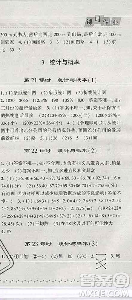 寧夏人民教育出版社2020春經(jīng)綸學(xué)典課時(shí)作業(yè)六年級(jí)數(shù)學(xué)下冊(cè)人教版答案