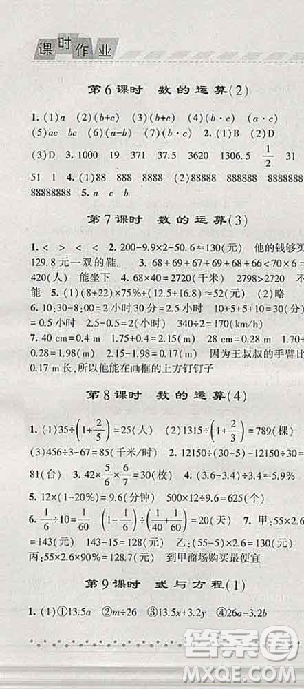 寧夏人民教育出版社2020春經(jīng)綸學(xué)典課時(shí)作業(yè)六年級(jí)數(shù)學(xué)下冊(cè)人教版答案