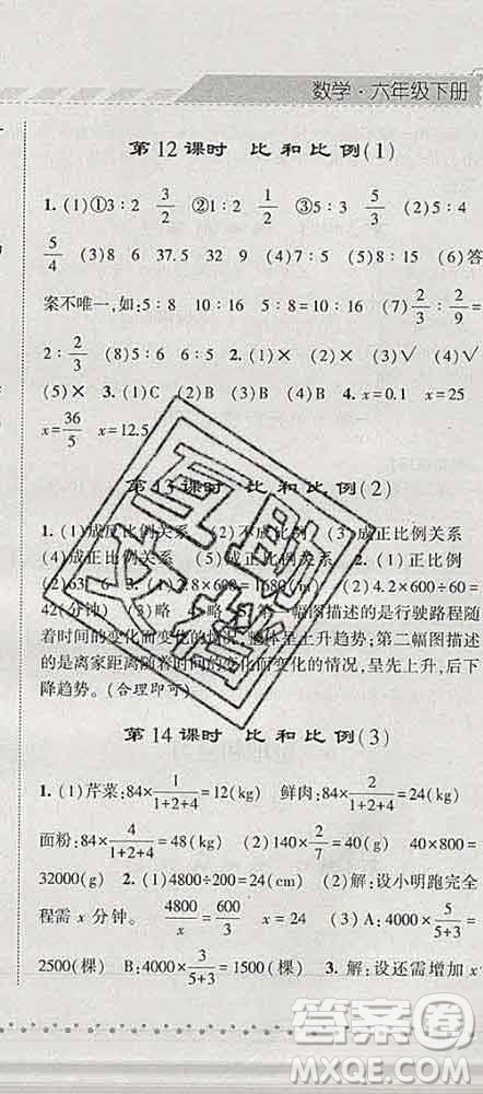 寧夏人民教育出版社2020春經(jīng)綸學(xué)典課時(shí)作業(yè)六年級(jí)數(shù)學(xué)下冊(cè)人教版答案