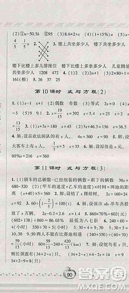 寧夏人民教育出版社2020春經(jīng)綸學(xué)典課時(shí)作業(yè)六年級(jí)數(shù)學(xué)下冊(cè)人教版答案