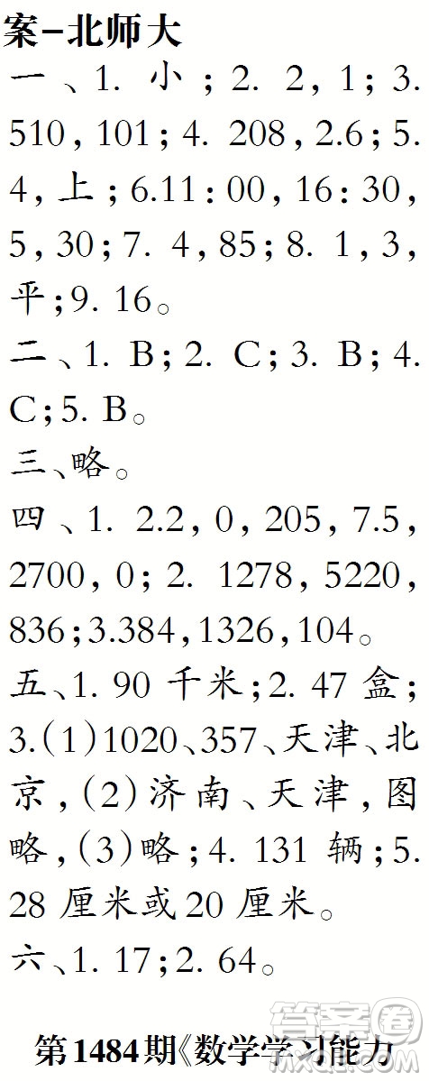 2019年小學(xué)生數(shù)學(xué)報(bào)三年級上學(xué)期第1484期答案