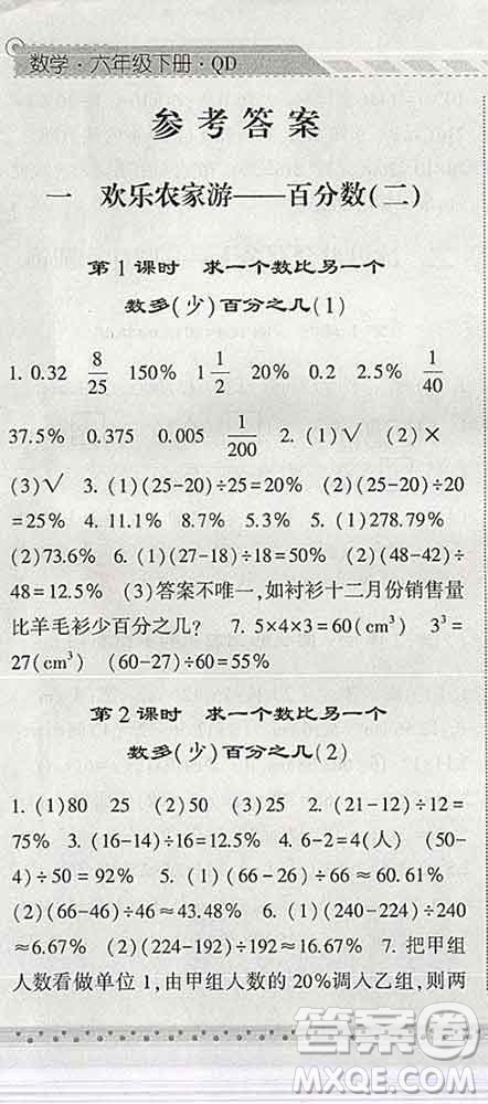 寧夏人民教育出版社2020春經(jīng)綸學(xué)典課時(shí)作業(yè)六年級(jí)數(shù)學(xué)下冊(cè)青島版答案