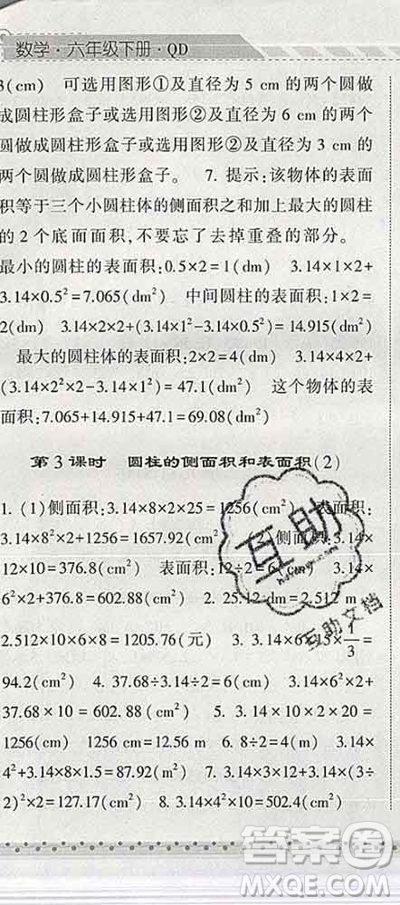 寧夏人民教育出版社2020春經(jīng)綸學(xué)典課時(shí)作業(yè)六年級(jí)數(shù)學(xué)下冊(cè)青島版答案