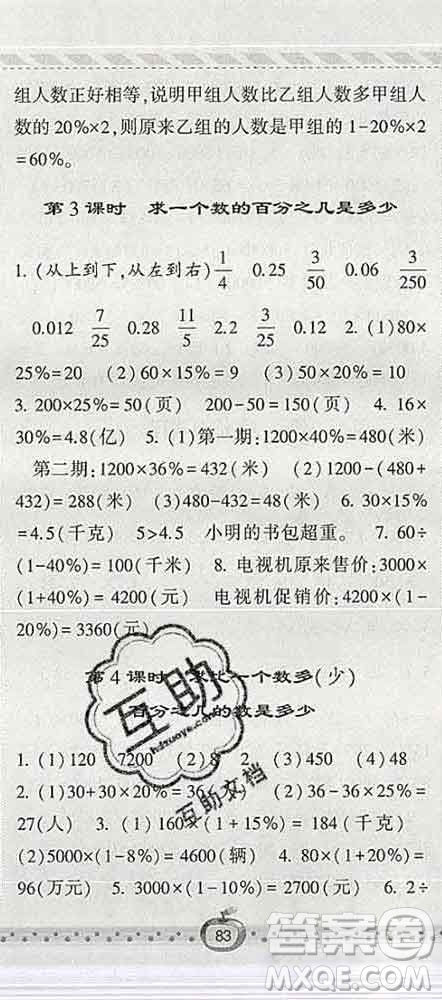 寧夏人民教育出版社2020春經(jīng)綸學(xué)典課時(shí)作業(yè)六年級(jí)數(shù)學(xué)下冊(cè)青島版答案