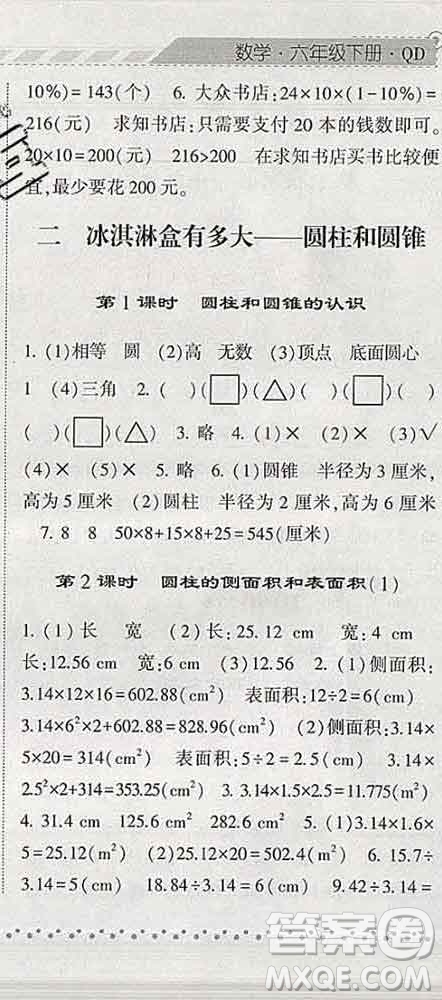 寧夏人民教育出版社2020春經(jīng)綸學(xué)典課時(shí)作業(yè)六年級(jí)數(shù)學(xué)下冊(cè)青島版答案