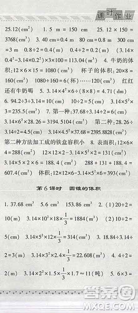 寧夏人民教育出版社2020春經(jīng)綸學(xué)典課時(shí)作業(yè)六年級(jí)數(shù)學(xué)下冊(cè)青島版答案