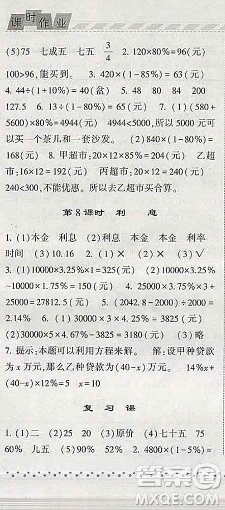 寧夏人民教育出版社2020春經(jīng)綸學(xué)典課時(shí)作業(yè)六年級(jí)數(shù)學(xué)下冊(cè)青島版答案