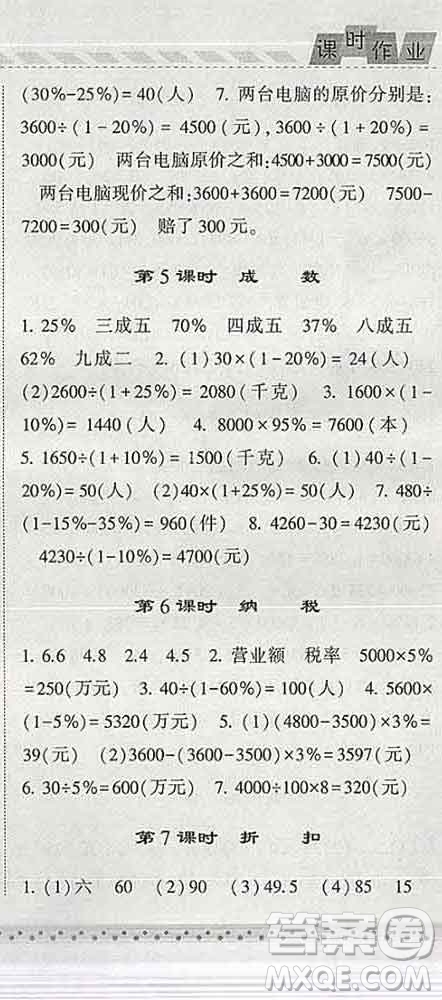 寧夏人民教育出版社2020春經(jīng)綸學(xué)典課時(shí)作業(yè)六年級(jí)數(shù)學(xué)下冊(cè)青島版答案