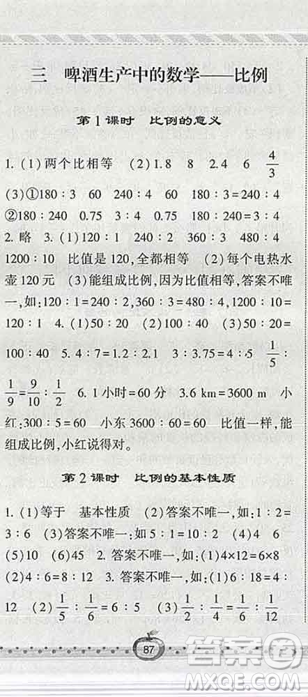 寧夏人民教育出版社2020春經(jīng)綸學(xué)典課時(shí)作業(yè)六年級(jí)數(shù)學(xué)下冊(cè)青島版答案