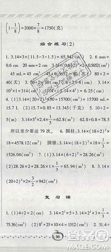 寧夏人民教育出版社2020春經(jīng)綸學(xué)典課時(shí)作業(yè)六年級(jí)數(shù)學(xué)下冊(cè)青島版答案