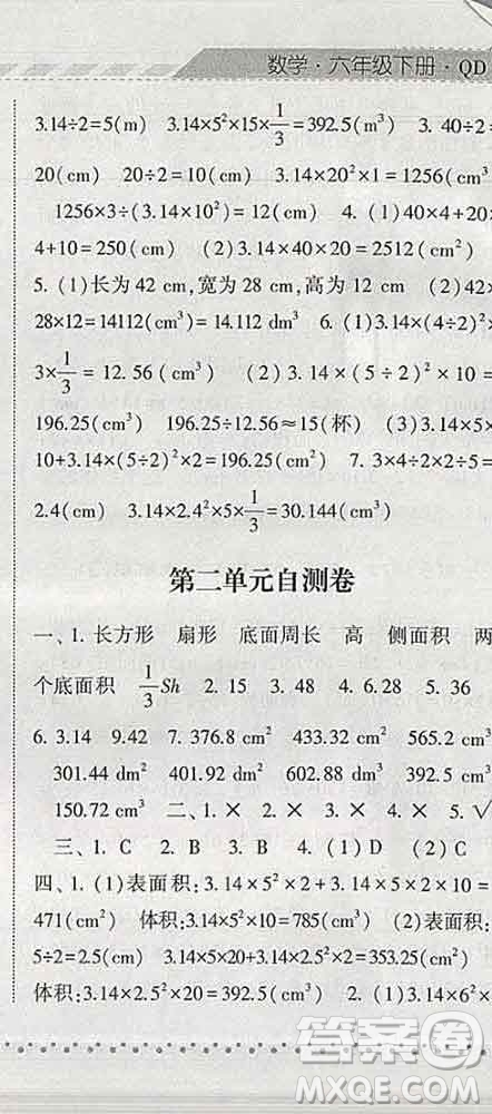 寧夏人民教育出版社2020春經(jīng)綸學(xué)典課時(shí)作業(yè)六年級(jí)數(shù)學(xué)下冊(cè)青島版答案