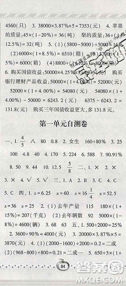 寧夏人民教育出版社2020春經(jīng)綸學(xué)典課時(shí)作業(yè)六年級(jí)數(shù)學(xué)下冊(cè)青島版答案