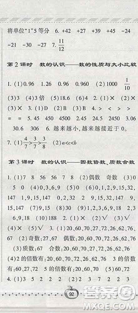 寧夏人民教育出版社2020春經(jīng)綸學(xué)典課時(shí)作業(yè)六年級(jí)數(shù)學(xué)下冊(cè)青島版答案