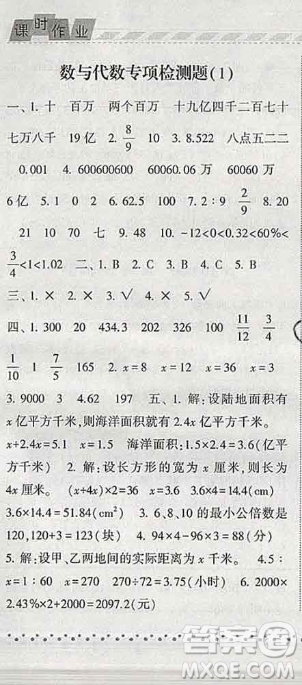 寧夏人民教育出版社2020春經(jīng)綸學(xué)典課時(shí)作業(yè)六年級(jí)數(shù)學(xué)下冊(cè)青島版答案