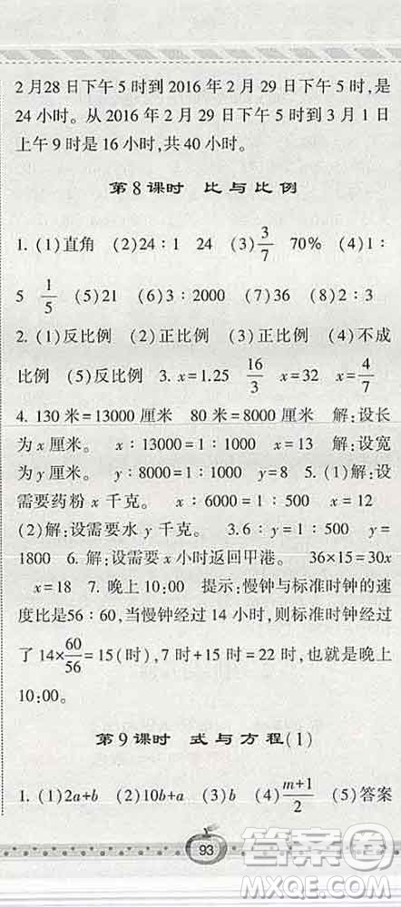 寧夏人民教育出版社2020春經(jīng)綸學(xué)典課時(shí)作業(yè)六年級(jí)數(shù)學(xué)下冊(cè)青島版答案