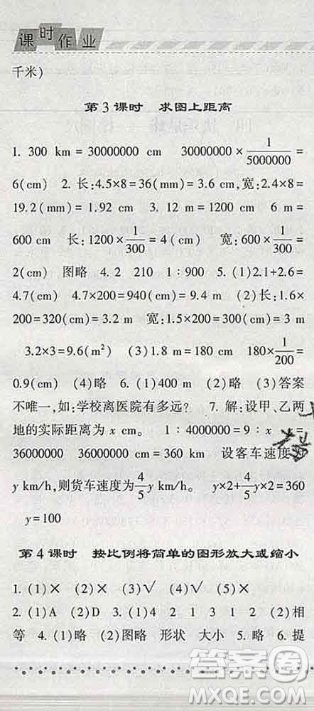 寧夏人民教育出版社2020春經(jīng)綸學(xué)典課時(shí)作業(yè)六年級(jí)數(shù)學(xué)下冊(cè)青島版答案