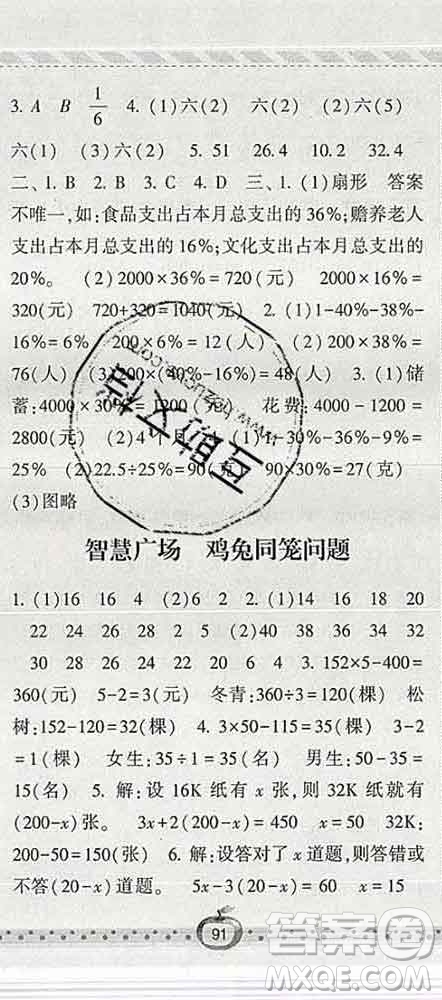 寧夏人民教育出版社2020春經(jīng)綸學(xué)典課時(shí)作業(yè)六年級(jí)數(shù)學(xué)下冊(cè)青島版答案