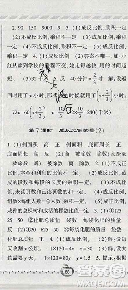 寧夏人民教育出版社2020春經(jīng)綸學(xué)典課時(shí)作業(yè)六年級(jí)數(shù)學(xué)下冊(cè)青島版答案