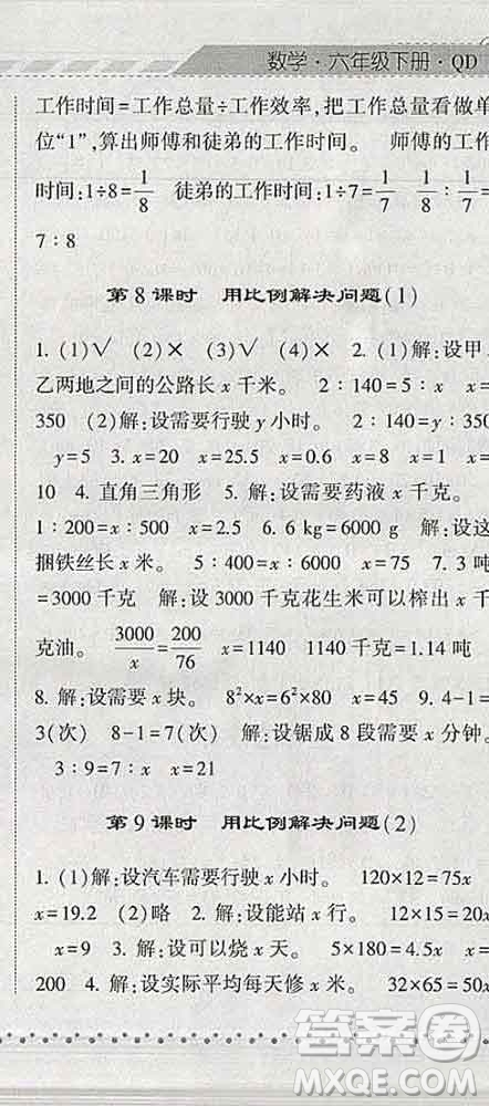 寧夏人民教育出版社2020春經(jīng)綸學(xué)典課時(shí)作業(yè)六年級(jí)數(shù)學(xué)下冊(cè)青島版答案