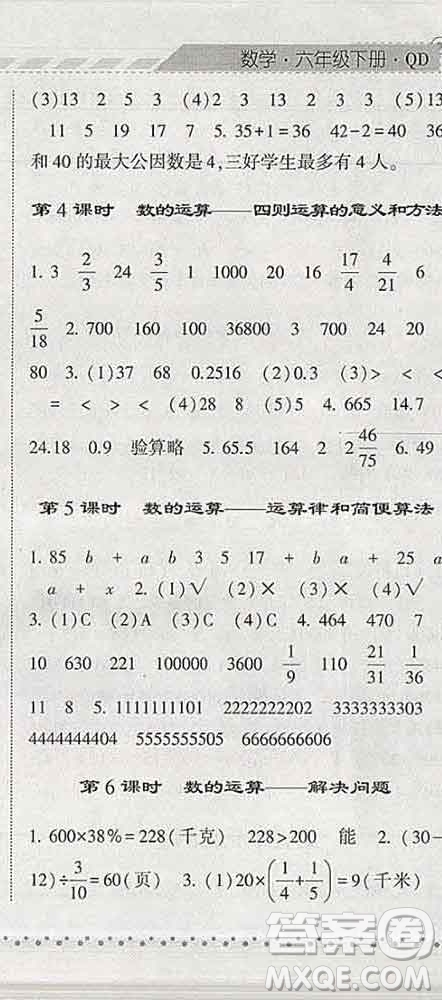 寧夏人民教育出版社2020春經(jīng)綸學(xué)典課時(shí)作業(yè)六年級(jí)數(shù)學(xué)下冊(cè)青島版答案