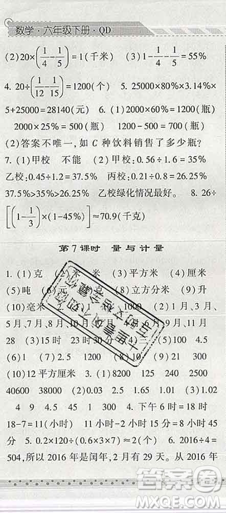 寧夏人民教育出版社2020春經(jīng)綸學(xué)典課時(shí)作業(yè)六年級(jí)數(shù)學(xué)下冊(cè)青島版答案