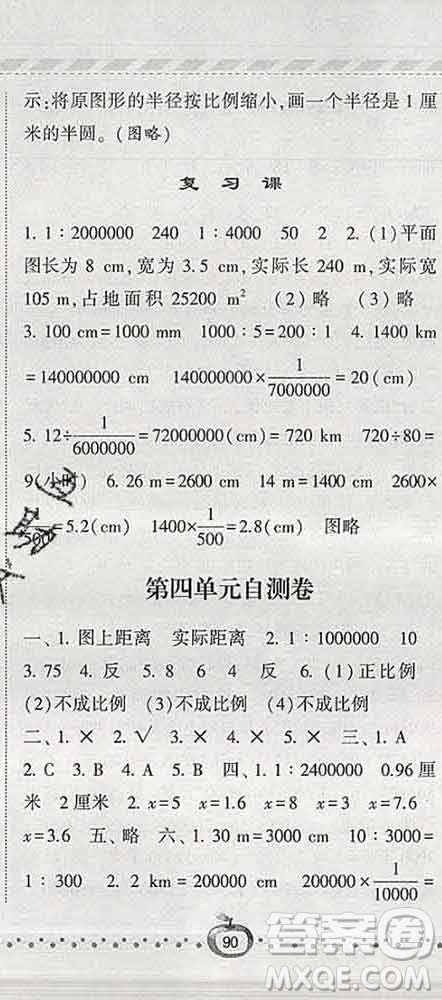 寧夏人民教育出版社2020春經(jīng)綸學(xué)典課時(shí)作業(yè)六年級(jí)數(shù)學(xué)下冊(cè)青島版答案