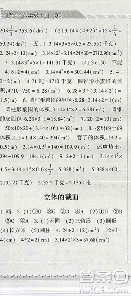 寧夏人民教育出版社2020春經(jīng)綸學(xué)典課時(shí)作業(yè)六年級(jí)數(shù)學(xué)下冊(cè)青島版答案